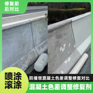 利通工程人必看！混凝土色差“面子难题”，一招修复不返工